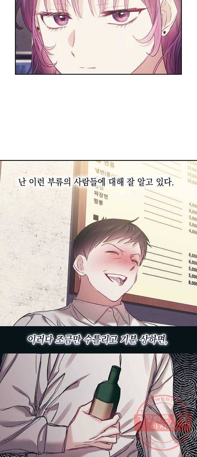 이제야 연애 26화 13