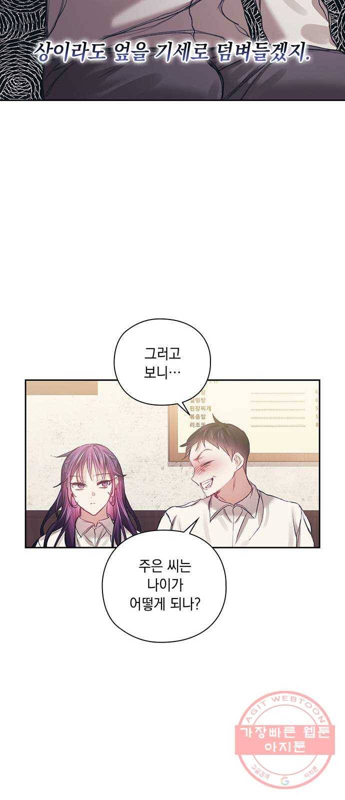 이제야 연애 26화 14