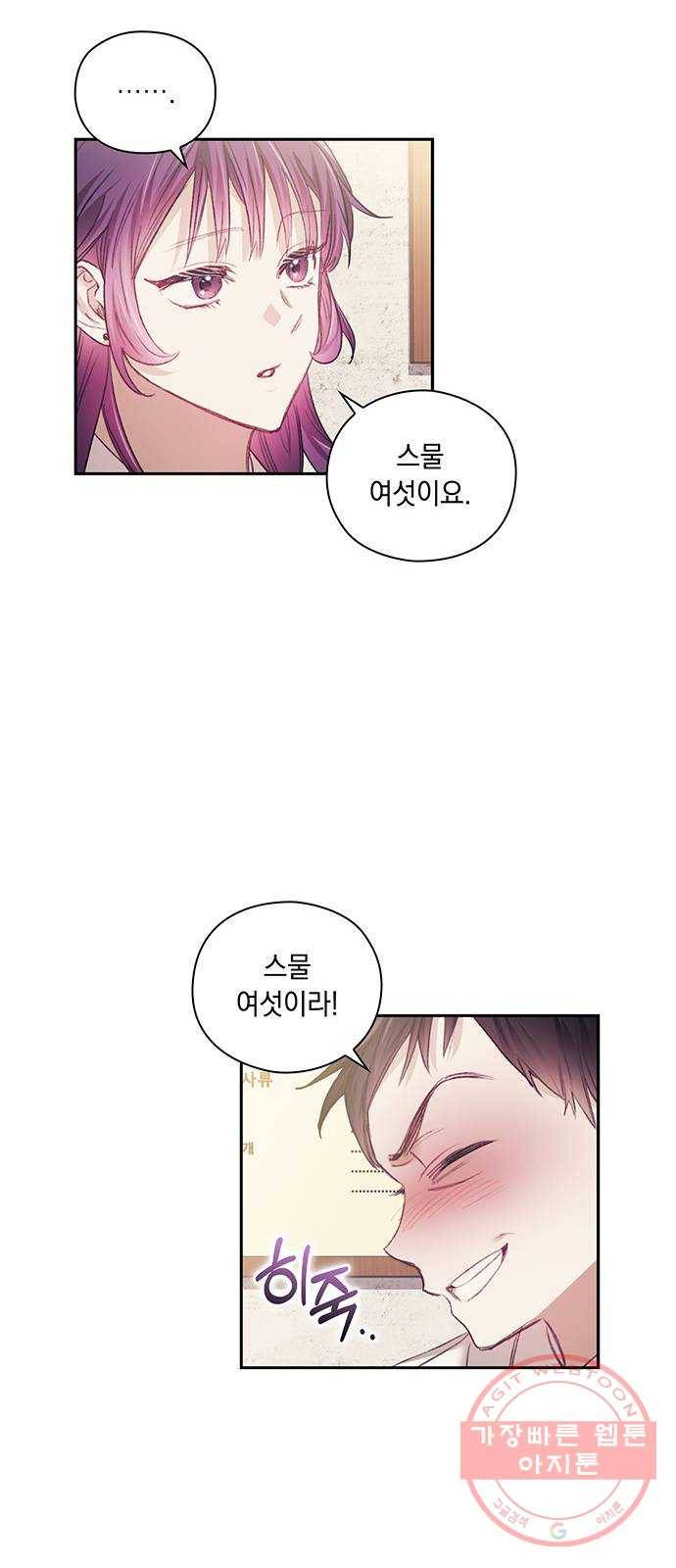 이제야 연애 26화 15