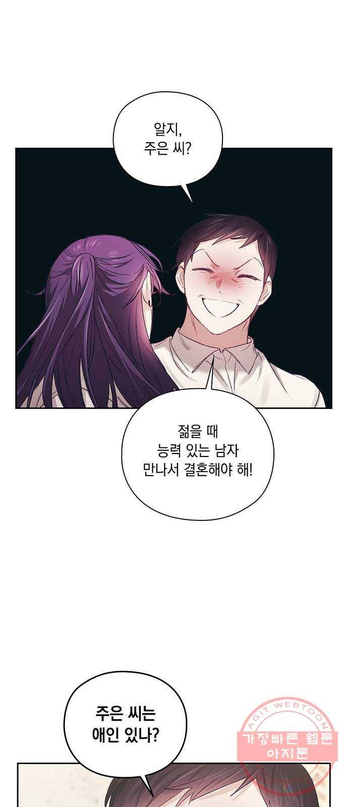 이제야 연애 26화 16