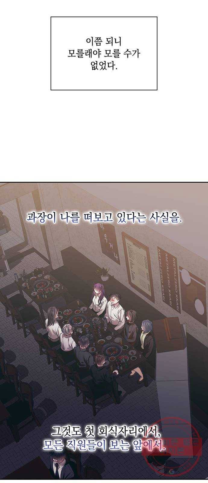 이제야 연애 26화 18