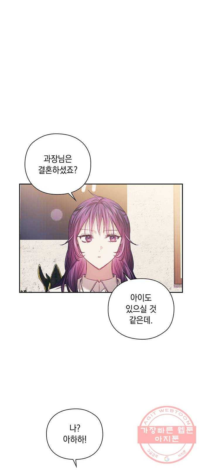 이제야 연애 26화 19