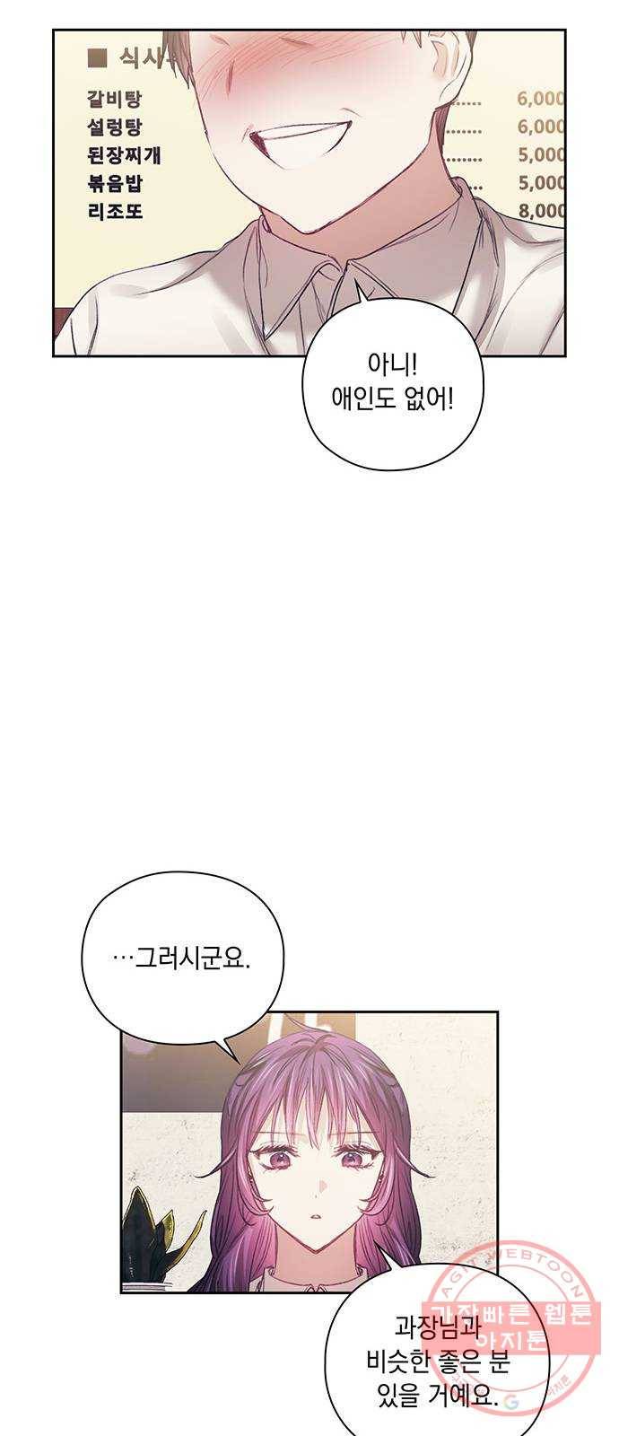 이제야 연애 26화 20
