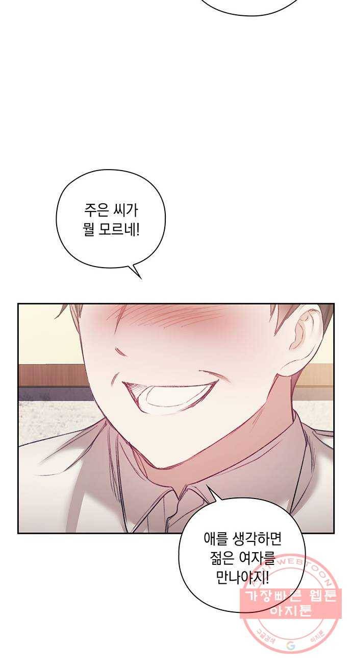 이제야 연애 26화 21