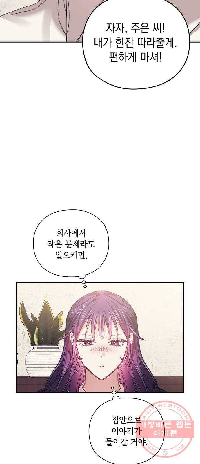 이제야 연애 26화 23