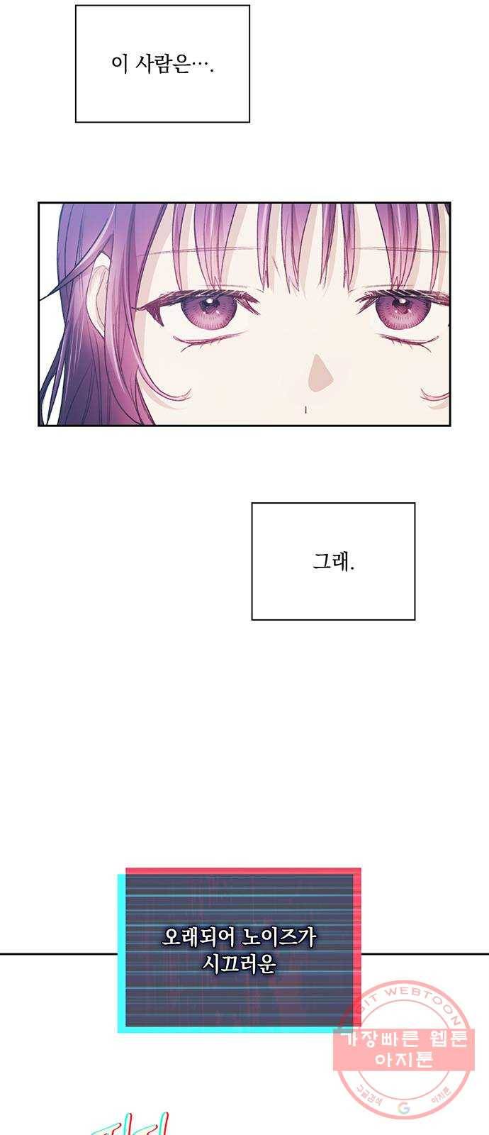 이제야 연애 26화 27