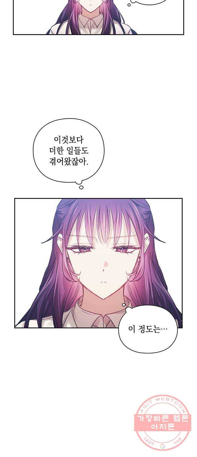 이제야 연애 26화 29