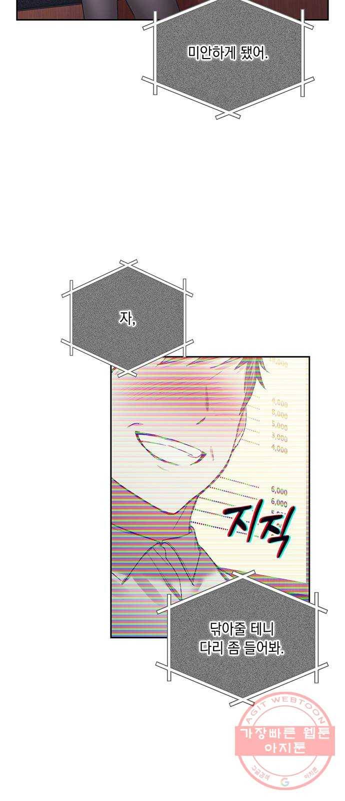 이제야 연애 26화 32