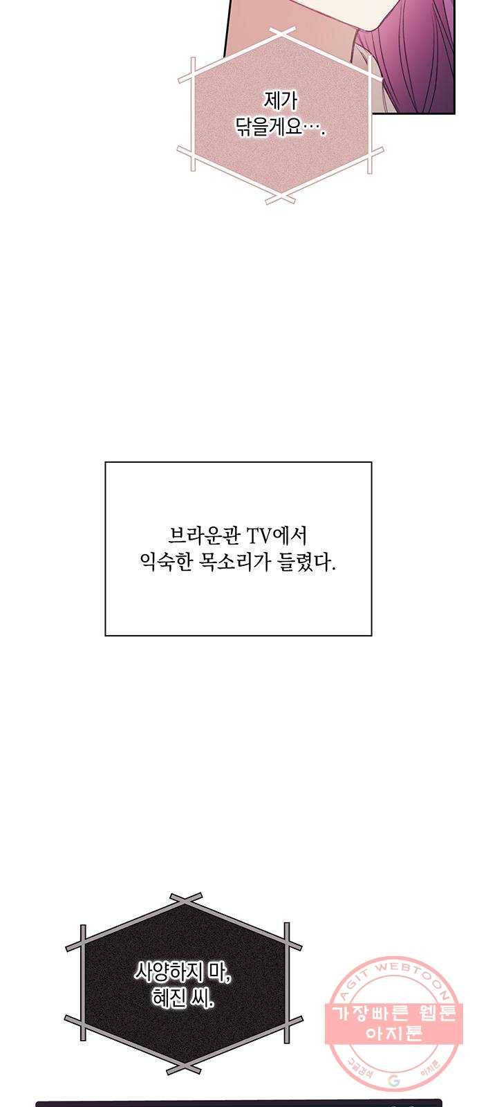 이제야 연애 26화 34