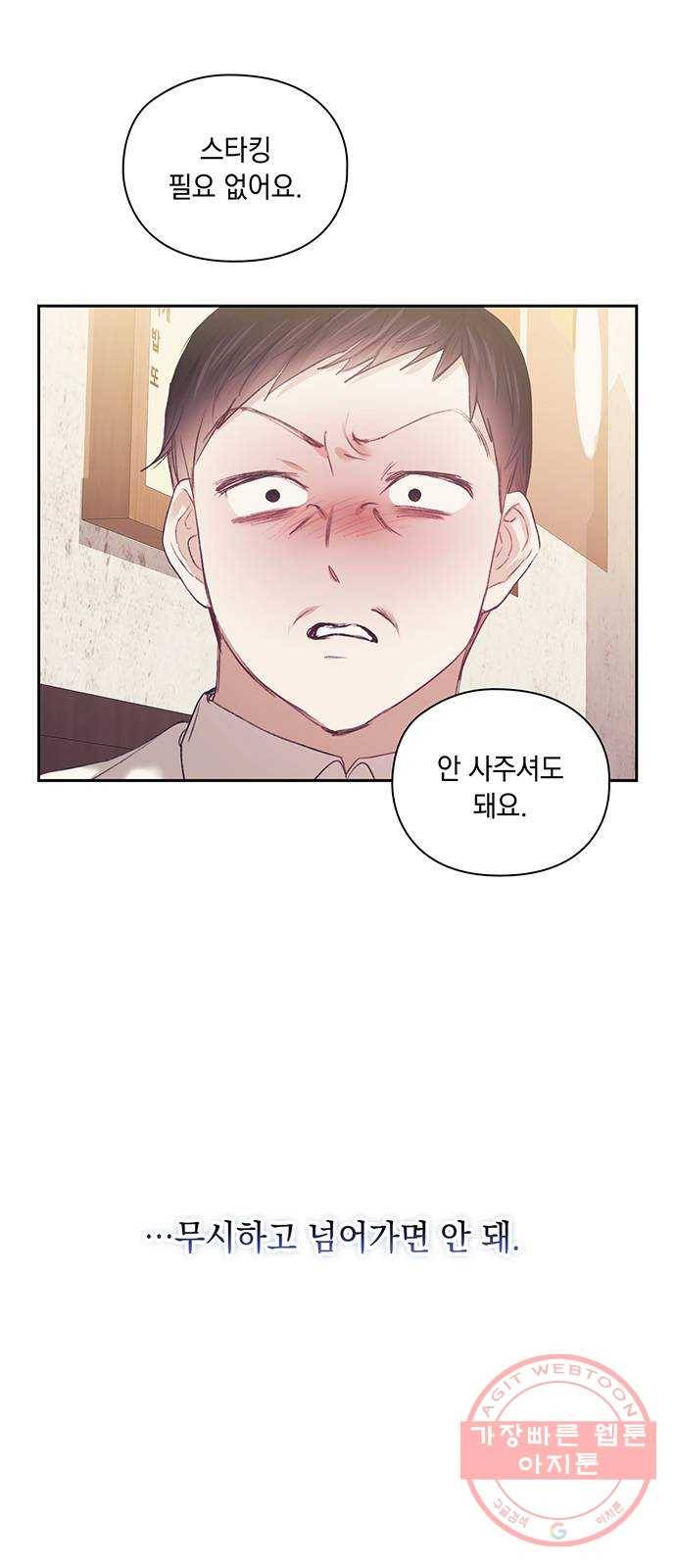 이제야 연애 26화 42