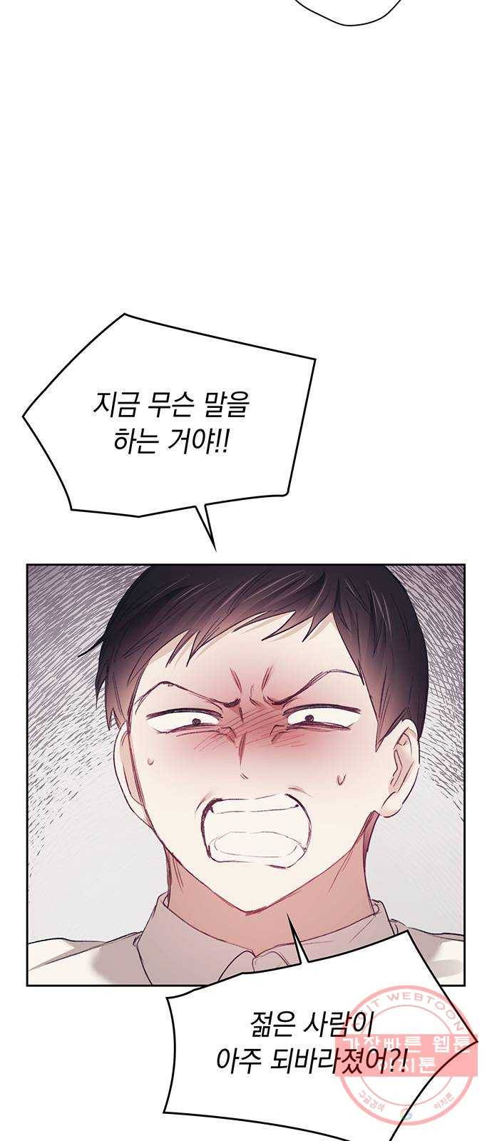 이제야 연애 26화 46