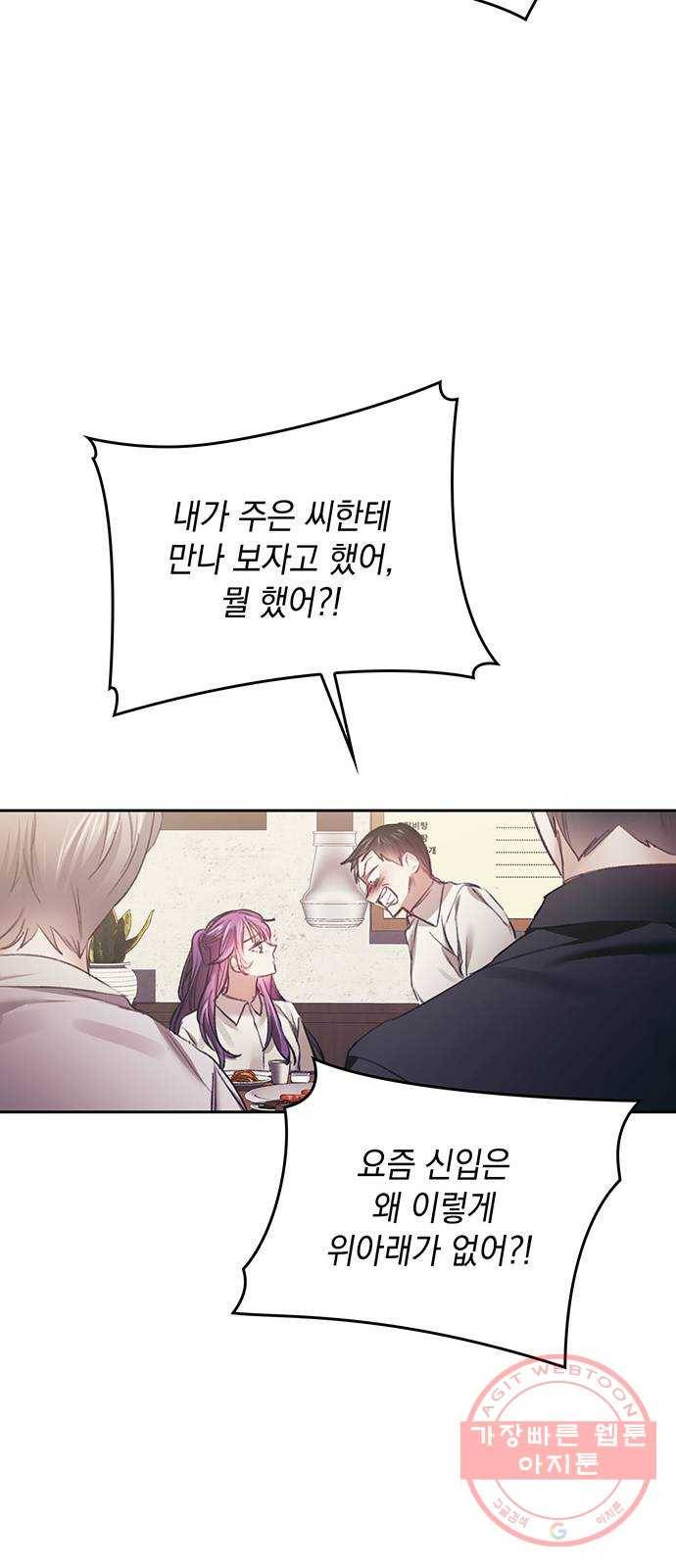 이제야 연애 26화 47