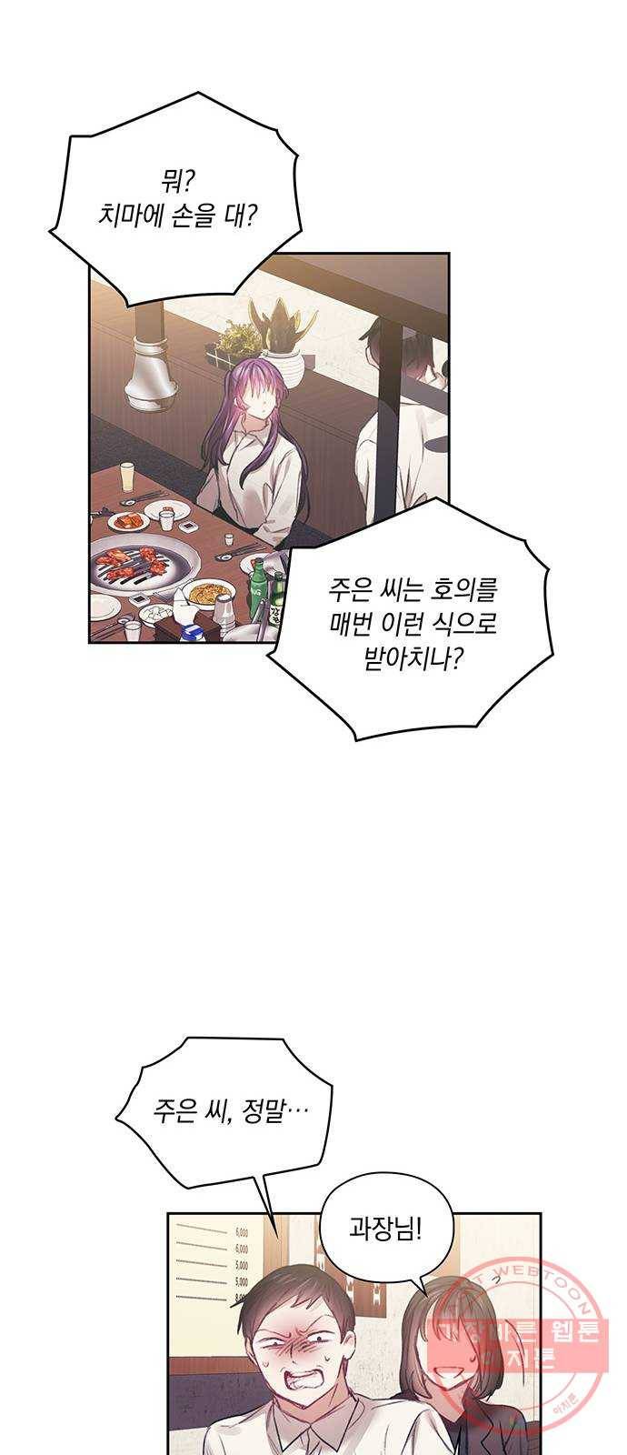 이제야 연애 26화 48