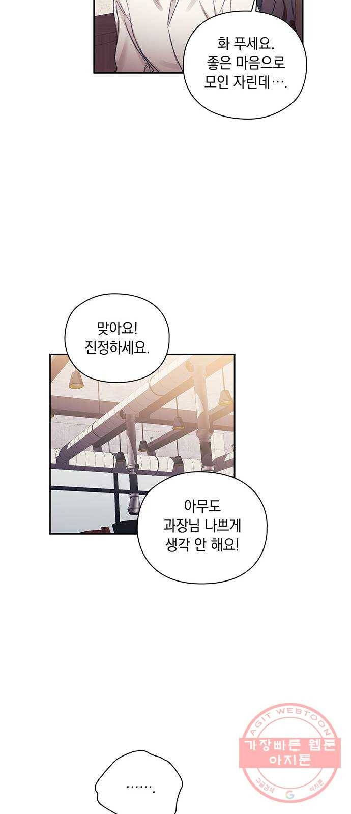 이제야 연애 26화 49