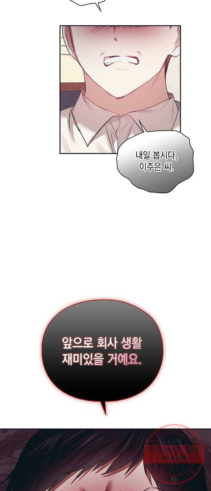 이제야 연애 26화 50