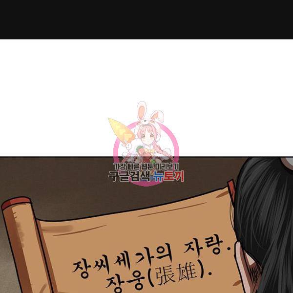 장씨세가 호위무사 150화 1