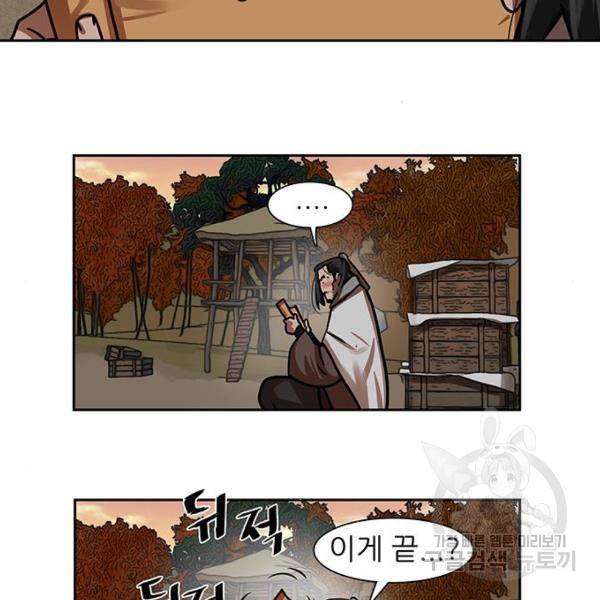 장씨세가 호위무사 150화 2