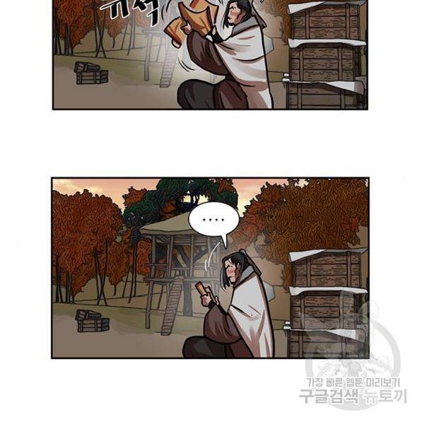 장씨세가 호위무사 150화 3