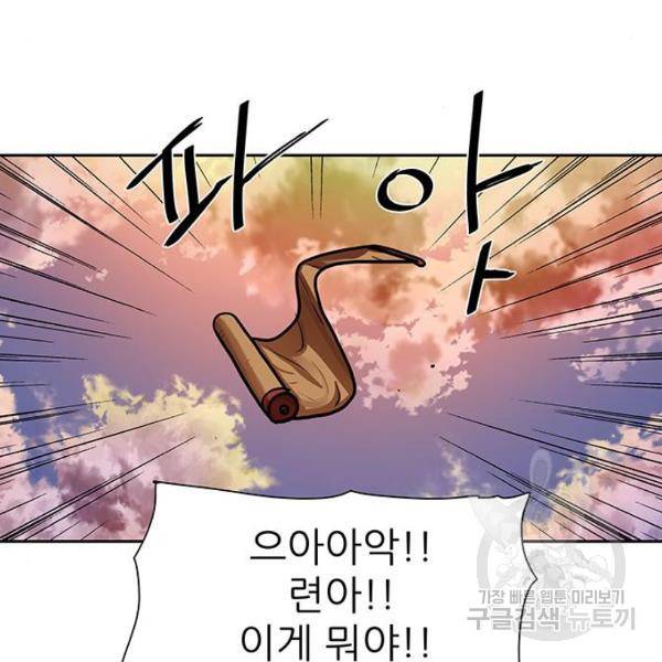 장씨세가 호위무사 150화 4