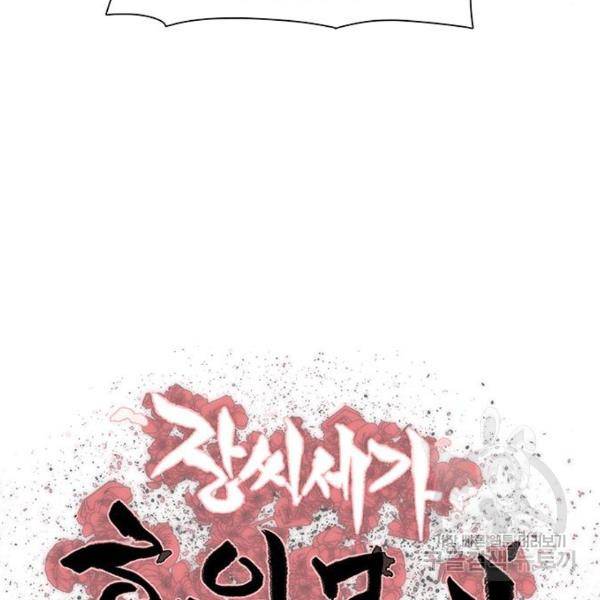 장씨세가 호위무사 150화 5