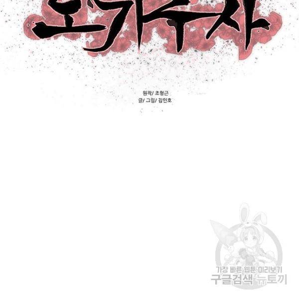 장씨세가 호위무사 150화 6