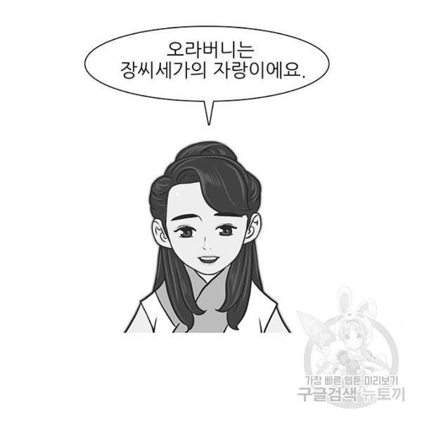 장씨세가 호위무사 150화 7
