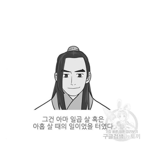 장씨세가 호위무사 150화 8
