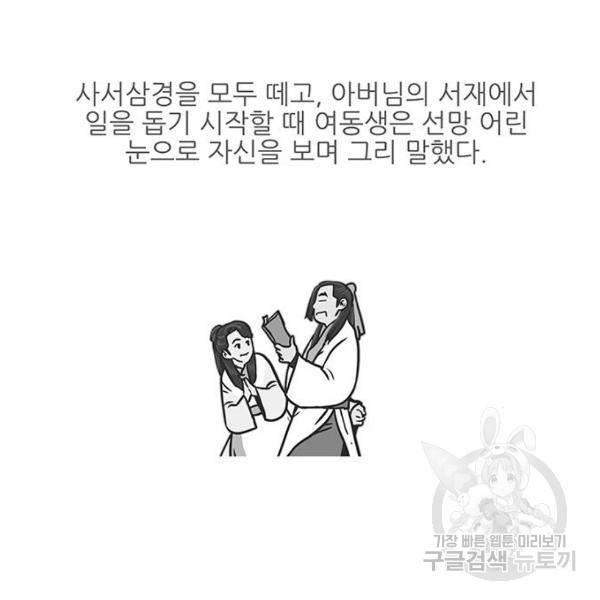 장씨세가 호위무사 150화 9