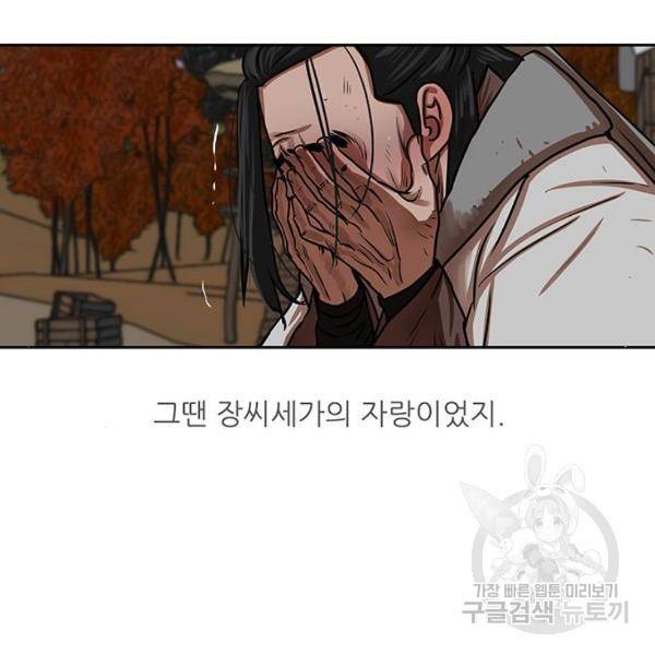 장씨세가 호위무사 150화 10