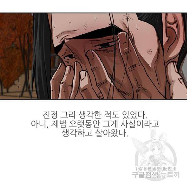 장씨세가 호위무사 150화 11