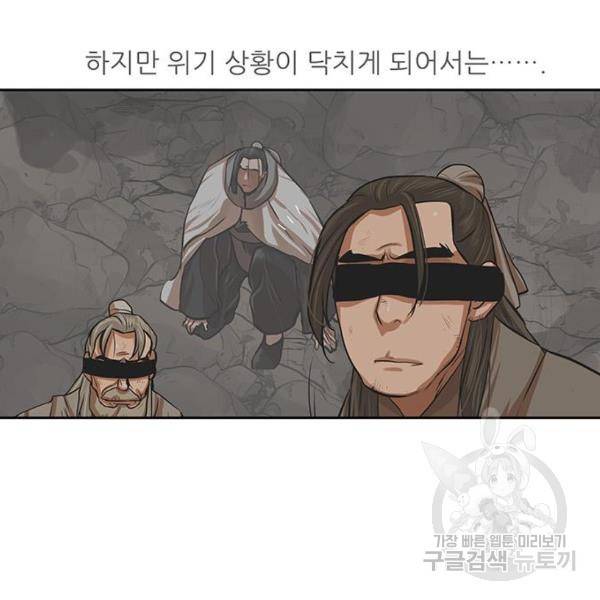 장씨세가 호위무사 150화 12