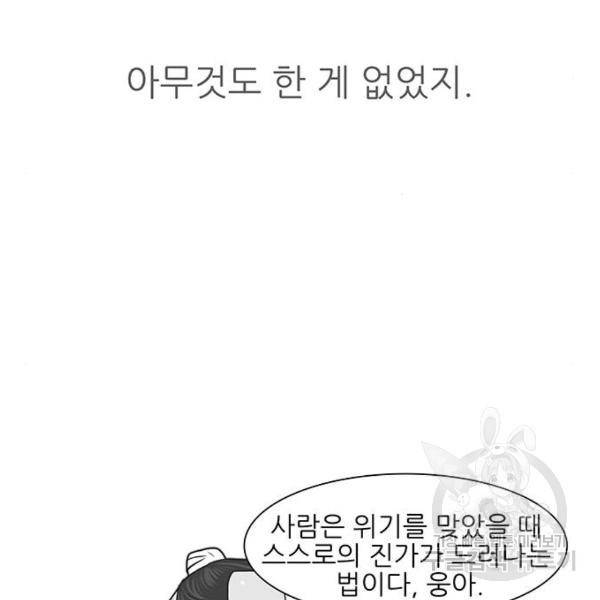 장씨세가 호위무사 150화 13