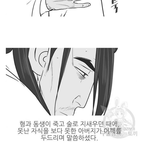 장씨세가 호위무사 150화 15
