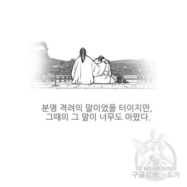 장씨세가 호위무사 150화 16