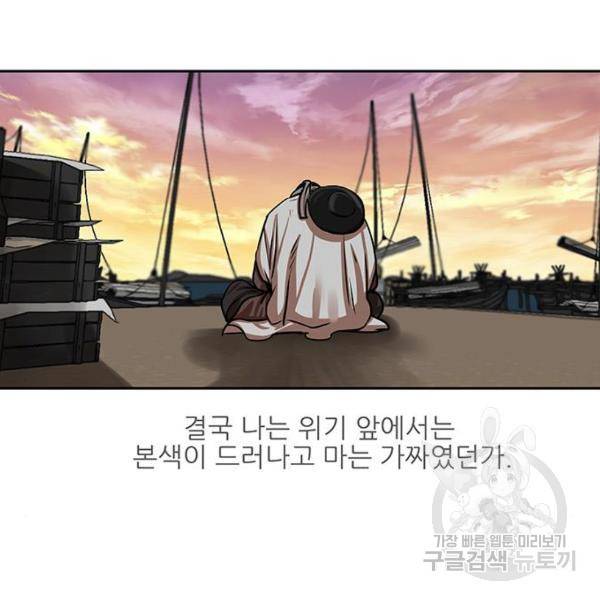장씨세가 호위무사 150화 17