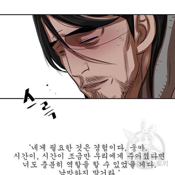 장씨세가 호위무사 150화 18
