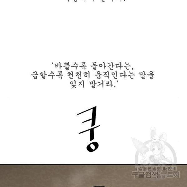장씨세가 호위무사 150화 19