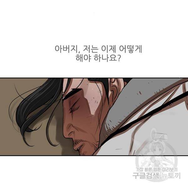 장씨세가 호위무사 150화 21