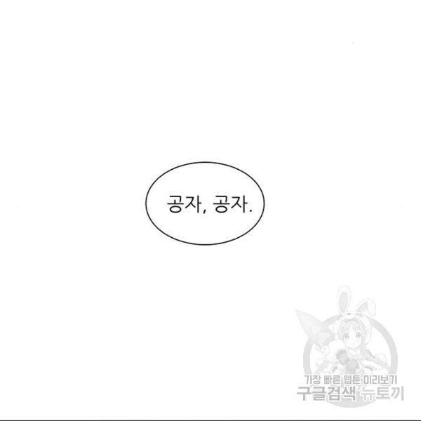 장씨세가 호위무사 150화 24