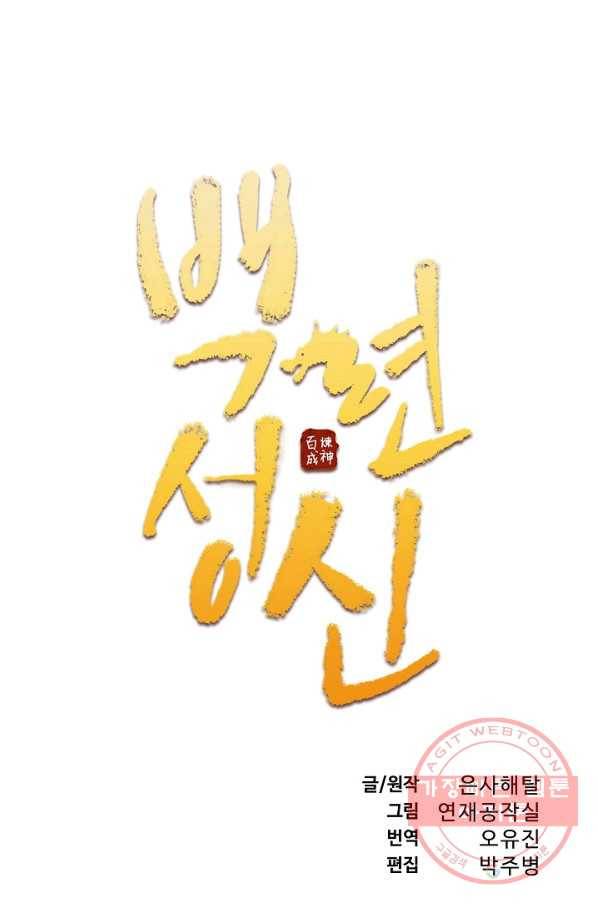 백련성신 604화 7