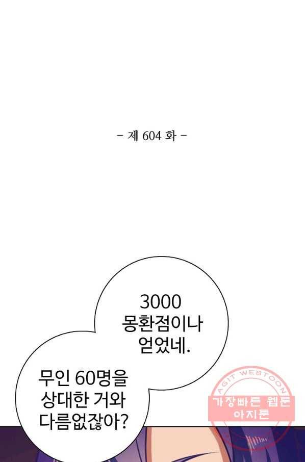 백련성신 604화 8