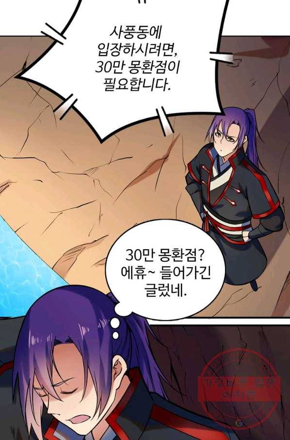 백련성신 604화 16