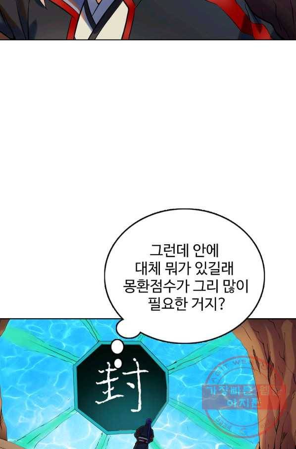 백련성신 604화 17