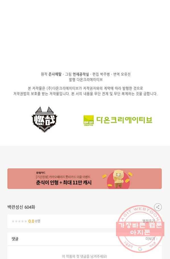 백련성신 604화 96