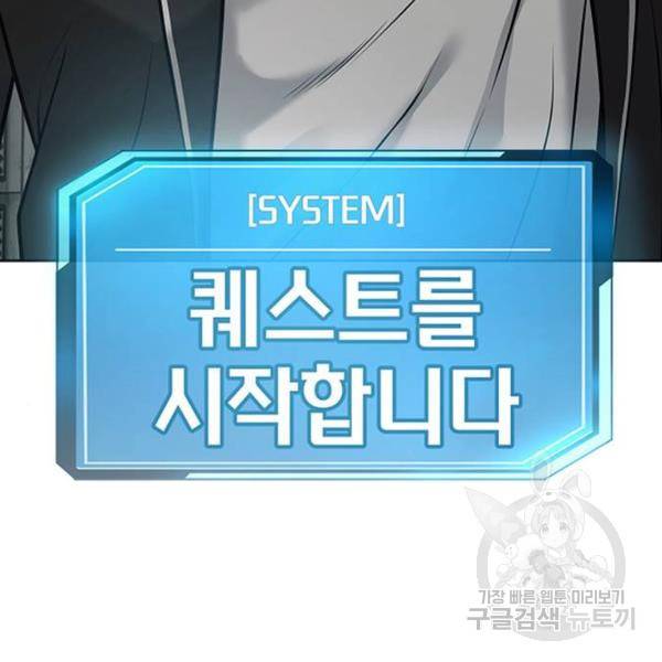 퀘스트지상주의 23화 4