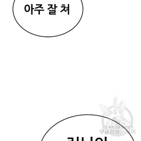 퀘스트지상주의 23화 28