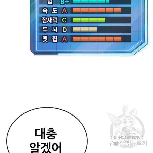 퀘스트지상주의 23화 31