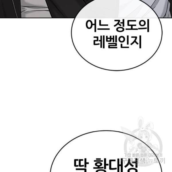 퀘스트지상주의 23화 33