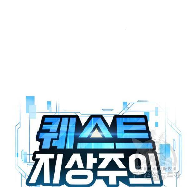 퀘스트지상주의 23화 37