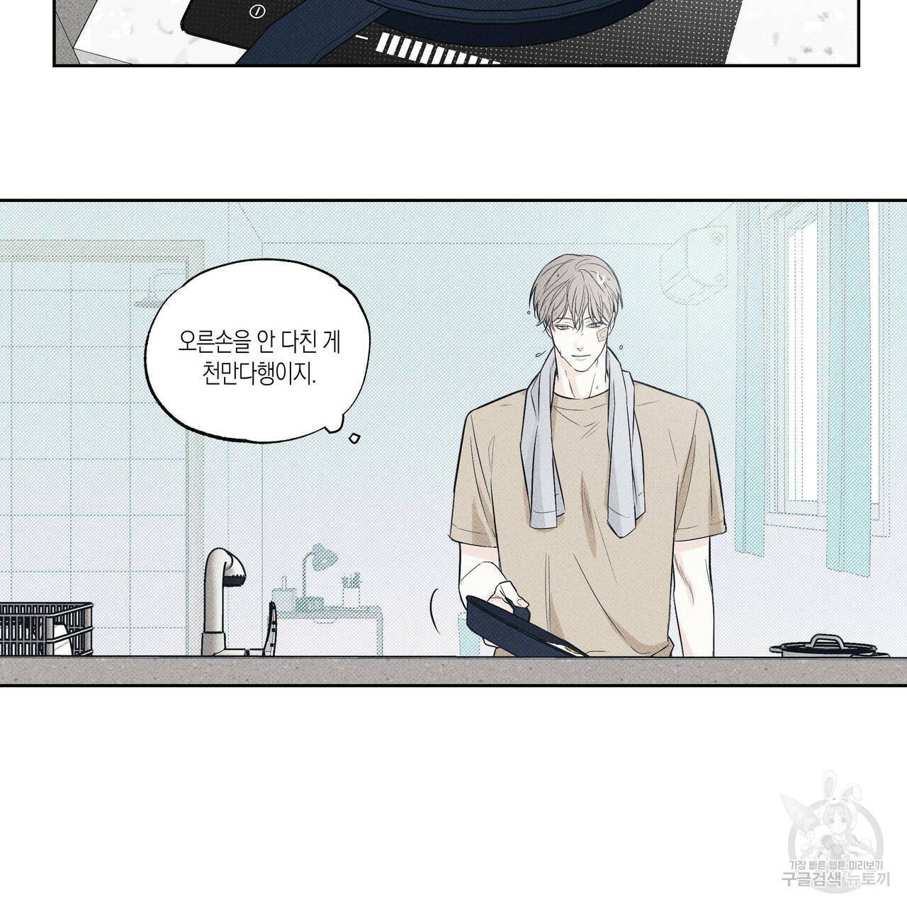 피자배달부와 골드팰리스 9화 6